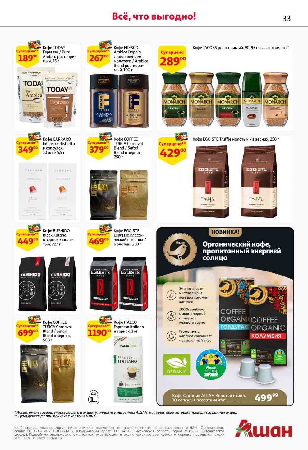 цены на кофе со скидкой